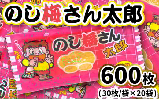のし梅さん太郎30入X20袋