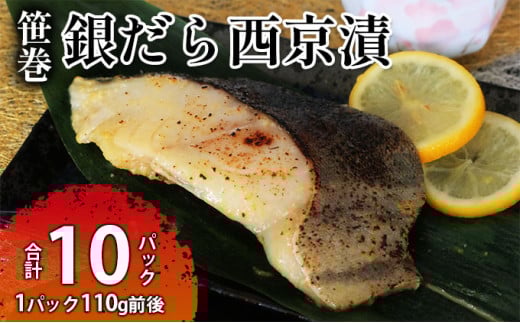 ぎんだら西京漬詰め合わせ  銀だら 西京 魚 切り身 漬魚 魚介類 惣菜