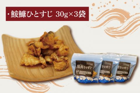 大津港産あんこう100％ 業界初のあんこうのおつまみ 【鮟鱇ひとすじ】3袋セット(AA201)