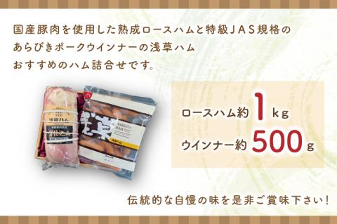 【自慢の一品】浅草ハム詰合せ【ギフト 贈り物 お歳暮 お中元 贈答】(AR202)
