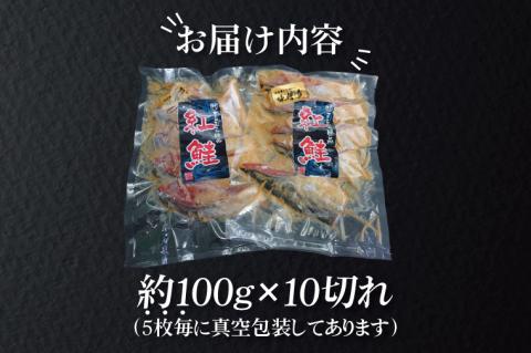 天然紅鮭 味噌漬 10切れ 地元北茨城産味噌を使用【鮭 しゃけ サケ シャケ みそ漬け 切り身 魚 海鮮 おかず お弁当 冷凍 茨城県 北茨城市 】（AI308）