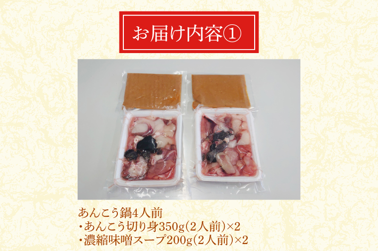 あんこうお楽しみセット【あんこう鍋 アンコウ あん肝 名物 特産品 鮮魚 海の幸】(BI116)