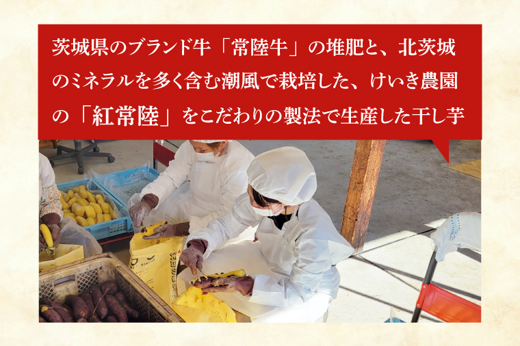 「特撰」干し芋紅常陸　平干し 1000ｇ【紅常陸 べにひたち さつまいも サツマイモ 甘い おいしい 袋詰め ギフトボックス 】(BV010)