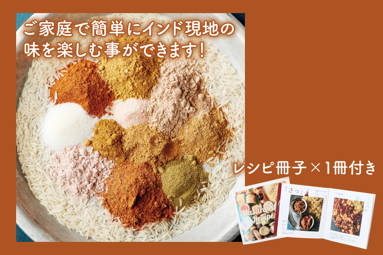 ５分でバターチキンカレーが作れる粉 マサラ屋さん特別ギフトセット【茨城県 北茨城市 カレー粉 スパイス インドカレー マサラカレー チャーハン ラッシー 「さっ」】(CT101)