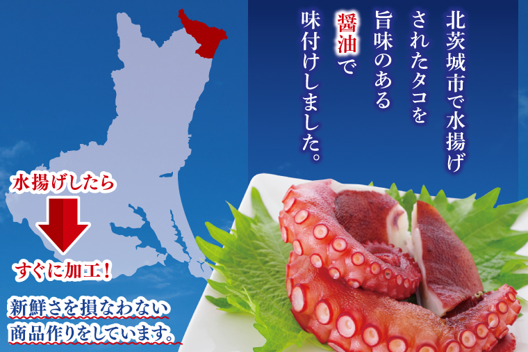 味付きタコ（４Pセット）【たこ タコ 魚 海産物 茨城県 北茨城市 冷凍 惣菜 おかず おつまみ】(CU007)