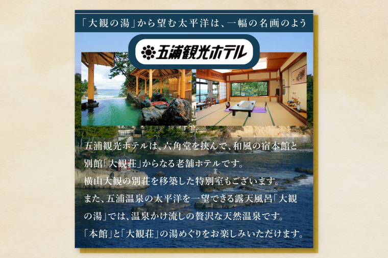 五浦観光ホテル宿泊ご利用券【70,000円分】【宿泊券 お食事券 あんこう鍋 チケット 観光 旅行 温泉 北茨城市 茨城県】(DI003)