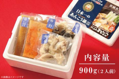 鍋-1グランプリで優勝したあんこう鍋セット（２人前）まるみつ旅館（AM206）