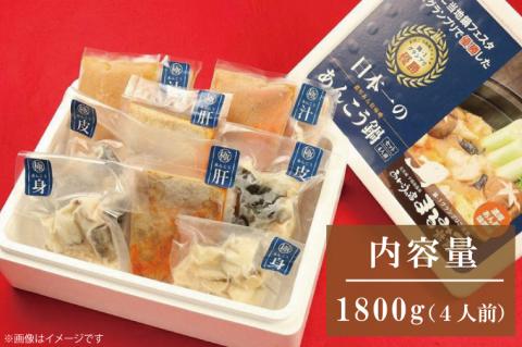 鍋-1グランプ鍋-1グランプリで優勝したあんこう鍋セット（４人前）まるみつ旅館（AM207）リで優勝したあんこう鍋セット（４人前）まるみつ旅館（AM107）