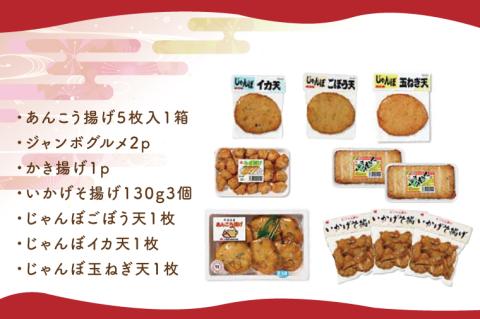 あんこう入りのさつま揚げ【サツマアゲ さつまあげ アンコウ 鮟鱇 おかず おつまみ 手作り】(AN203)