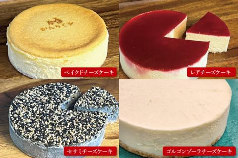 【定期便】かんらくやのチーズケーキ【洋菓子 チーズソムリエ 濃厚 アラカルト】(BE201)
