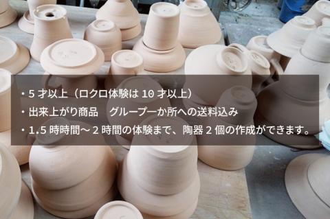 陶芸体験（BJ101）