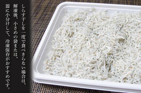 しらす干し　350ｇ【シラス しらす丼 鮮魚 海鮮 海の幸】(BK201)