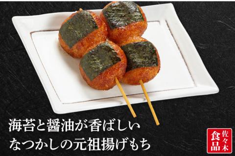 揚げもち【あげもち 元祖 海苔 醤油 甘辛】(AV201)