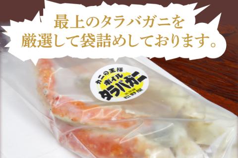 ボイルタラバガニ 1.5kg【かに カニ 鍋 たらば蟹 かにすき 海鮮】(BO201)