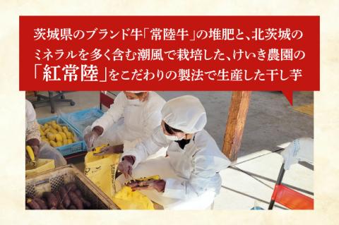 「特撰」干し芋紅常陸 丸干し 200g×5袋【11月中旬発送開始】(BV101)