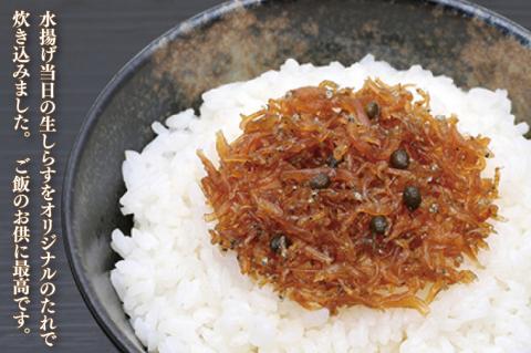 生炊きしらす佃煮【シラス しらす つくだ煮 おかず ご飯のお供 惣菜  魚 名物 食品  茨城県 北茨城市】(AI203)