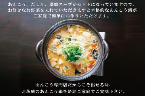 齋藤商店自慢の「三代目のあんこう鍋セット」4～5人前【名物 郷土料理 北茨城 冬の味覚 あん肝 あんこう専門店】(AY201)