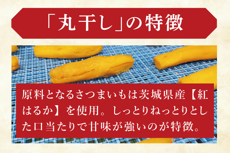 干し芋紅はるか　丸干し　800ｇ【紅はるか べにはるか さつまいも サツマイモ 甘い おいしい 茨城県 北茨城市】(BV019)