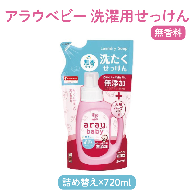 アラウベビー5種詰替え（洗たくせっけん・泡全身ソープ・消臭仕上げ剤）詰め合わせ【アラウ 詰め替え用 洗濯用せっけん 赤ちゃん ボディーソープ  無添加  消臭 セット 茨城県 北茨城市】(CL089)