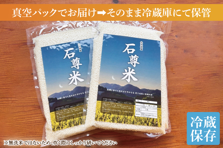 【数量限定】石尊米 3ｋｇ【お米 米 コメ 石尊山 真空パック こしひかり 北茨城市 茨城県】(CV001)