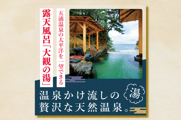 五浦観光ホテル宿泊ご利用券【50,000円分】【宿泊券 お食事券 あんこう鍋 チケット 観光 旅行 温泉 北茨城市 茨城県】(DI002)