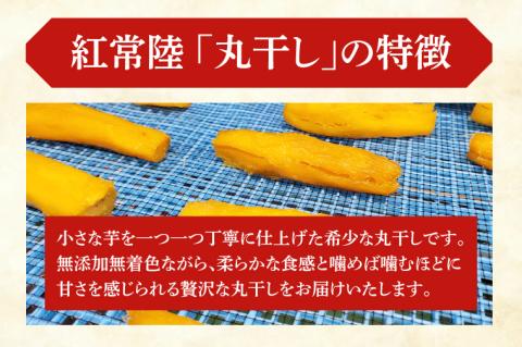 「特撰」干し芋紅常陸 丸干し 200g×5袋【11月中旬発送開始】(BV101)