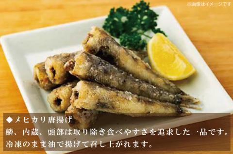 地魚「メヒカリ」食べ比べセット(AJ202)