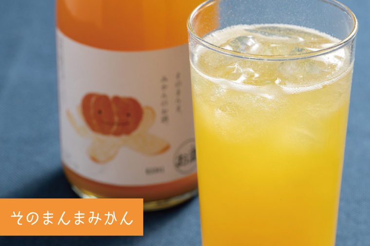 【茨城県共通返礼品/水戸市】そのまんまシリーズ３種飲み比べセット（メロン・みかん・ピンクグレープフルーツ）【お酒 リキュール フルーツ 果汁 甘い 飲みやすい】(CO106)