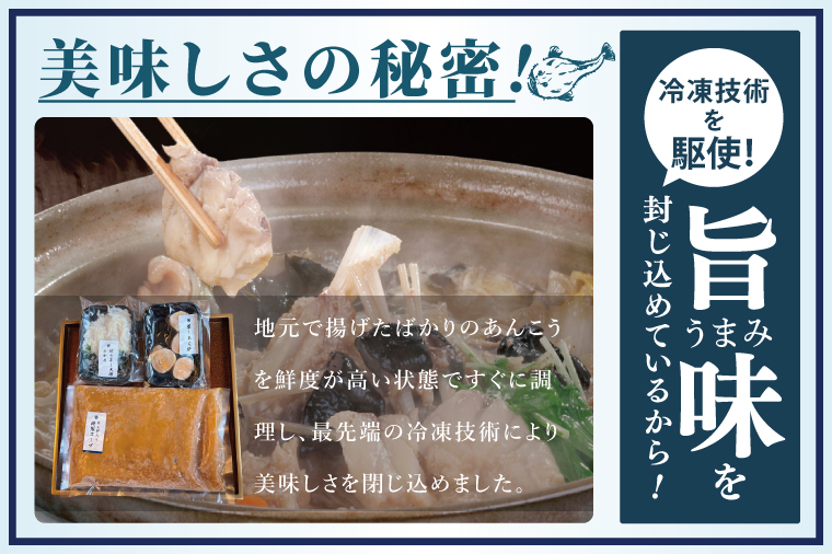 五浦観光ホテル謹製　特選あんこう鍋【あんこう アンコウ 鍋 なべ 老舗ホテル 郷土鍋 海鮮鍋 魚 海産物 茨城県 北茨城市 冷凍】(DI001)