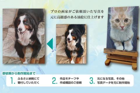 【製作後伝票発行】ペット肖像画【絵画 インテリア 動物 かわいい 癒し】(BP201)