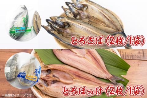 食卓を彩る！松野屋海鮮セット（タラバガニ・とろさば干物・とろほっけ干物・あんこうの唐揚げ・わかめ）【海鮮 海鮮セット サバ ホッケ 鮟鱇 ワカメ 詰め合わせ】(BO202)