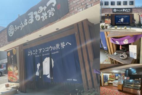 鍋-1グランプ鍋-1グランプリで優勝したあんこう鍋セット（４人前）まるみつ旅館（AM207）リで優勝したあんこう鍋セット（４人前）まるみつ旅館（AM107）