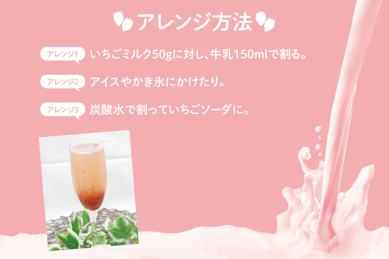 いちごミルクのもと【イチゴ苺ストロベリーおやつ無添加】(CG201)