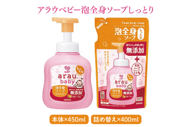 アラウベビー詰め合わせセット【サラヤ SARAYA アラウベビー 詰め合わせ セット 茨城県 北茨城市】(CL071)
