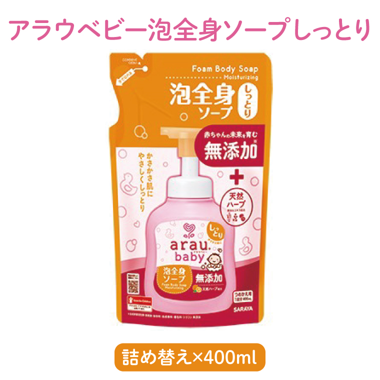 アラウベビー5種詰替え（洗たくせっけん・泡全身ソープ・消臭仕上げ剤）詰め合わせ【アラウ 詰め替え用 洗濯用せっけん 赤ちゃん ボディーソープ  無添加  消臭 セット 茨城県 北茨城市】(CL089)