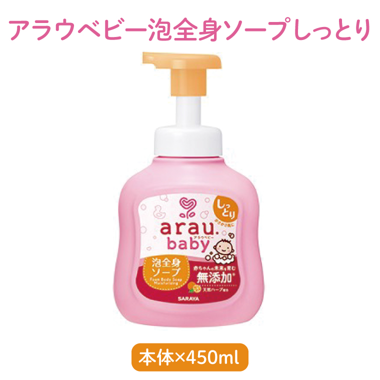 アラウベビー5種本体（洗たくせっけん・泡全身ソープ・消臭仕上げ剤）詰め合わせ【アラウ 本体 洗濯用せっけん 赤ちゃん ボディーソープ  無添加  消臭 セット 茨城県 北茨城市】(CL090)