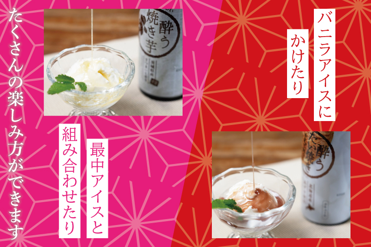 【茨城県共通返礼品/水戸市】「新感覚のリキュール」酔う焼き芋、酔うたい焼き　２種飲み比べセット【お酒 カクテル カクテルベース お芋 焼き芋カクテル】(CO105)