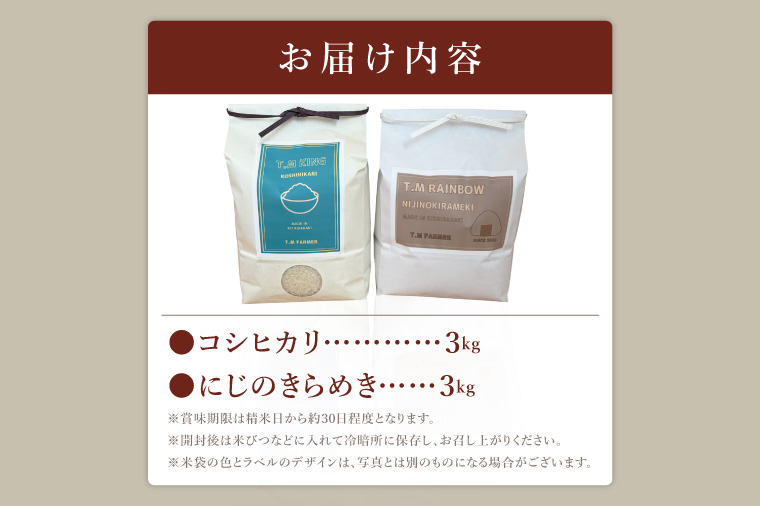 茨城県北茨城市産 お米2種食べ比べセット【お米 米 コメ こめ こしひかり 北茨城市 茨城県】(DE002)