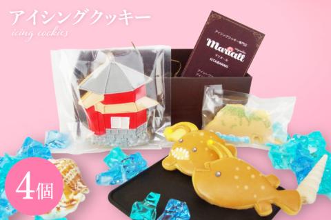 アイシングクッキー【焼き菓子 アイシング 手作り 名所 かわいい】(CB202)