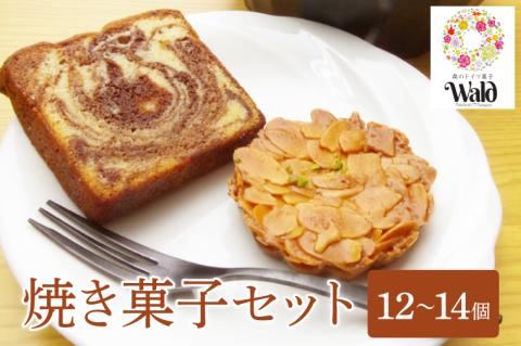焼き菓子セット【スイーツ菓子アラカルト詰め合わせ手作り人気店】(BZ201)