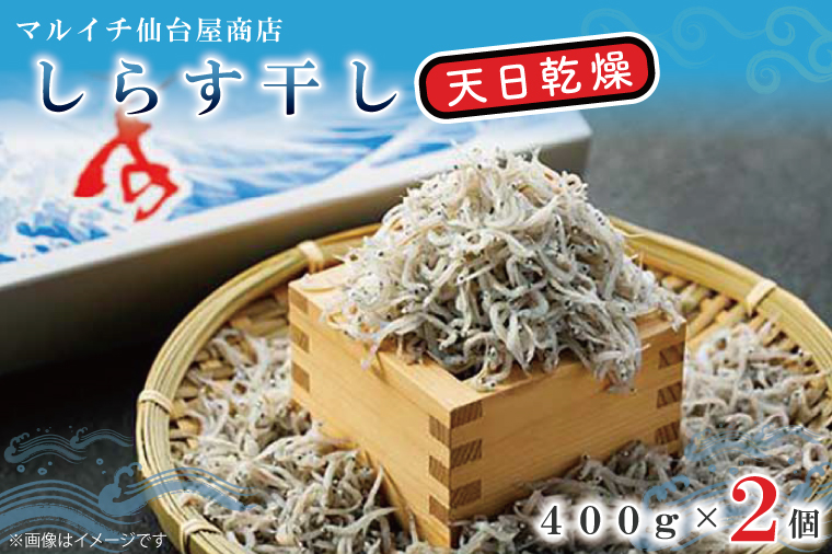 しらす干し 天日乾燥【北茨城シラス海鮮しらす干ししらす丼】(AJ203)