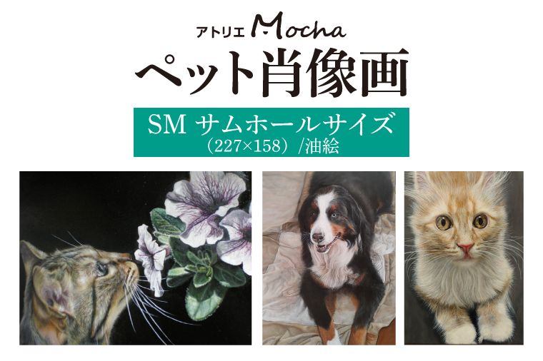 【製作後伝票発行】ペット肖像画【絵画 インテリア 動物 かわいい 癒し】(BP201)