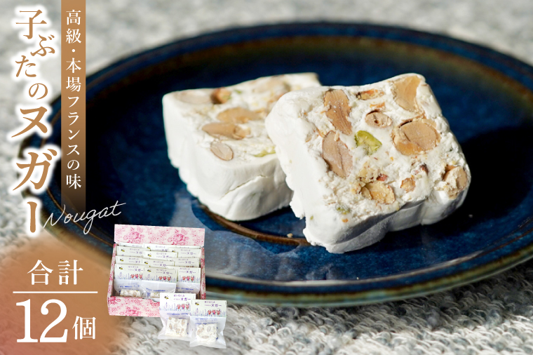 北いばらき ヌガー【フランス菓子 スイーツ お菓子 贈り物 プレゼント 贈答品】(CD203)
