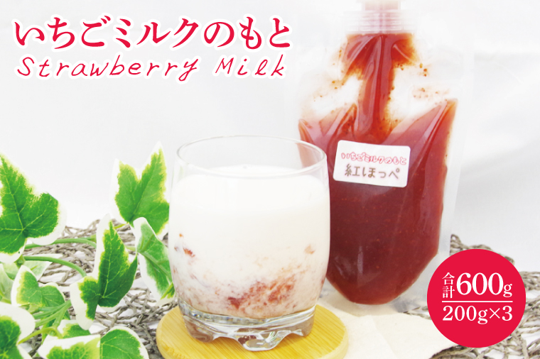 いちごミルクのもと【イチゴ苺ストロベリーおやつ無添加】(CG201)