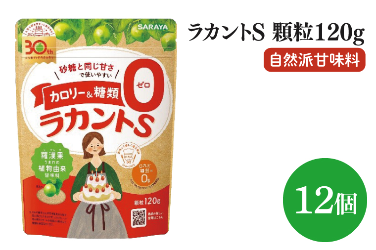 【お手頃BOX】ラカントＳ顆粒120ｇ　12個セット(CL201-L12)