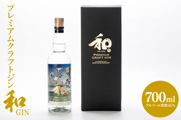 【茨城県共通返礼品/水戸市】プレミアムクラフトジン「和GIN」【お酒 スピリッツ 蒸留酒】(CO104)