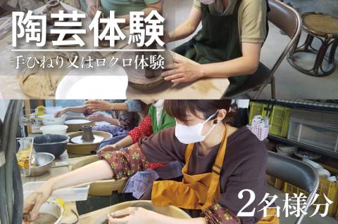 陶芸体験（BJ101）