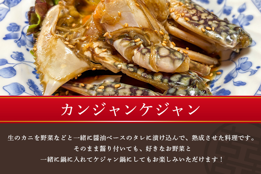 本場韓国の味！手作りカニキムチ 醤油 カンジャンケジャン カニキムチ 韓国料理 手作り 本場韓国の味 韓国 蟹 かに キムチ 漬物 ?油付け 冷凍 本場 韓国グルメ きむち 切り蟹 醤油ダレ 鍋 スープ お鍋 韓国食材 おかず かにキムチ 笠間市 茨城県