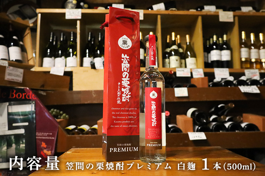 栗焼酎 笠間の栗焼酎(赤)「十三天狗の伝説」プレミアム原酒 500ml