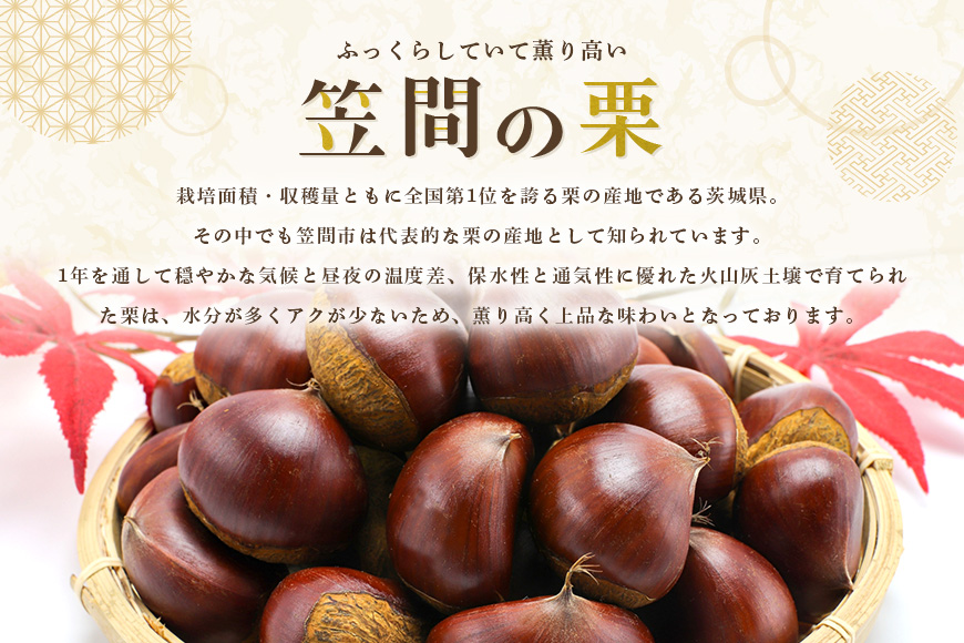 【ワケあり】 かさま 熟成栗 訳あり むき栗 200g 不揃い 訳アリ 手作業 皮むき 栗 生栗 むき栗 冷凍 くり クリ 国産 国産栗 和栗 甘栗 栗ご飯 栗きんとん 栗おこわ 甘露煮 秋 旬 スイーツ マロン 皮むき 保存料不使用 無添加 冷凍 保存 先行予約 笠間 茨城県
